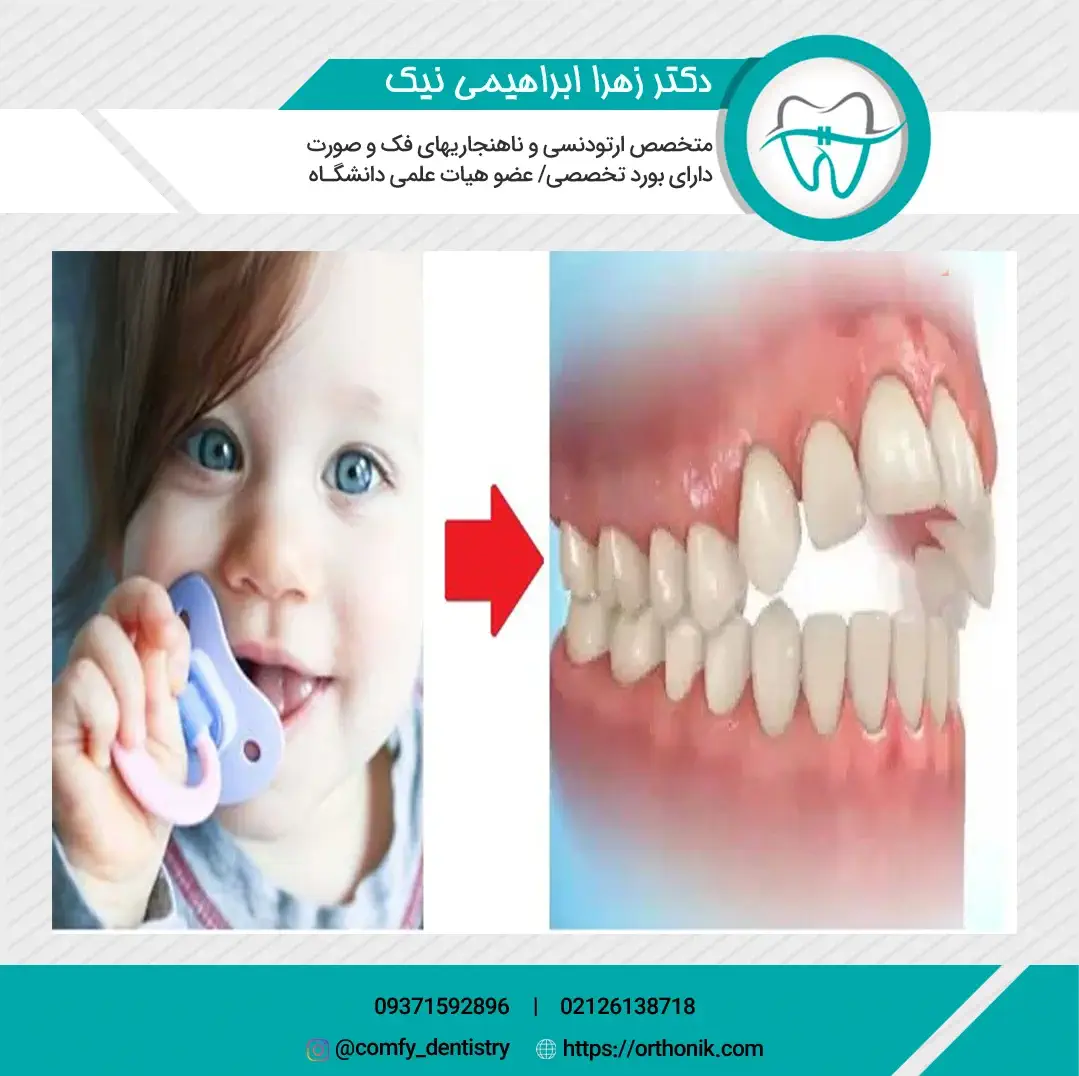 تاثیر-شیشه-کودک-دندان